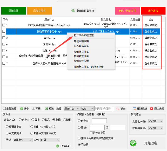 4如何将中文翻译成日语：文件重命名的有效方法366.png