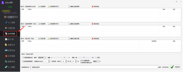 3高效视频剪辑：批量合并视频与背景音乐结合的技巧解析205.png