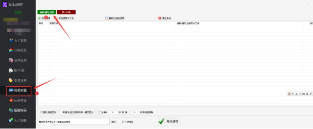 1批量剪辑魔法：视频如何随机抽出视频某帧的图片实例解析218.png