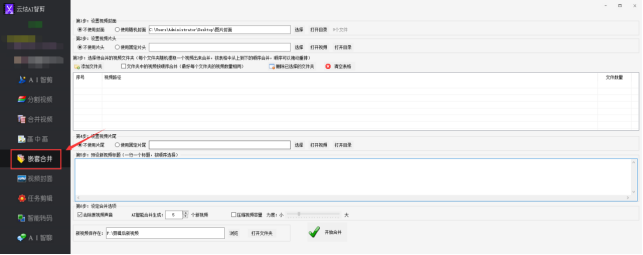 2视频批量合并：使用固定片头视频批量剪辑199.png