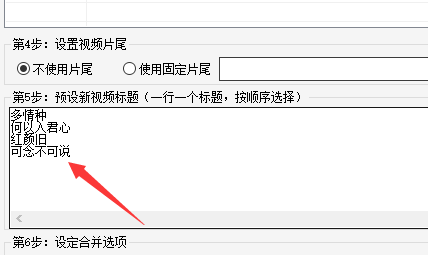 2视频批量合并：使用固定片头视频批量剪辑313.png