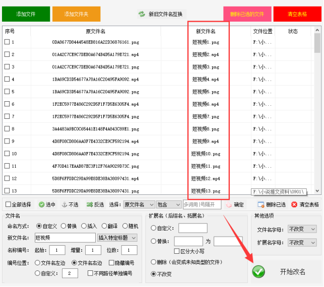 4一键批量修改文件名：高效易用的方法326.png