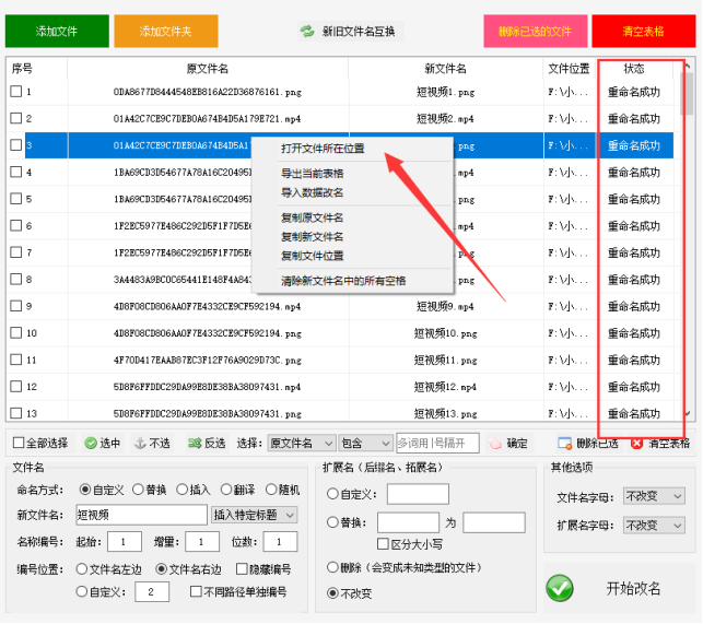 4一键批量修改文件名：高效易用的方法373.png