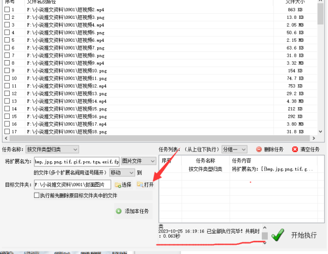 5视频与png图片批量分类技巧：轻松管理文件396.png