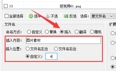 6高效的文件管理方法：如何批量在文件名中间插入特定内容265.png