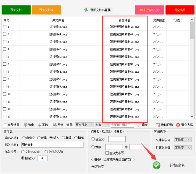 6高效的文件管理方法：如何批量在文件名中间插入特定内容305.png