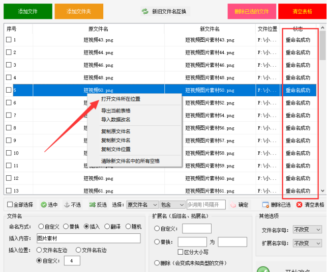 6高效的文件管理方法：如何批量在文件名中间插入特定内容354.png