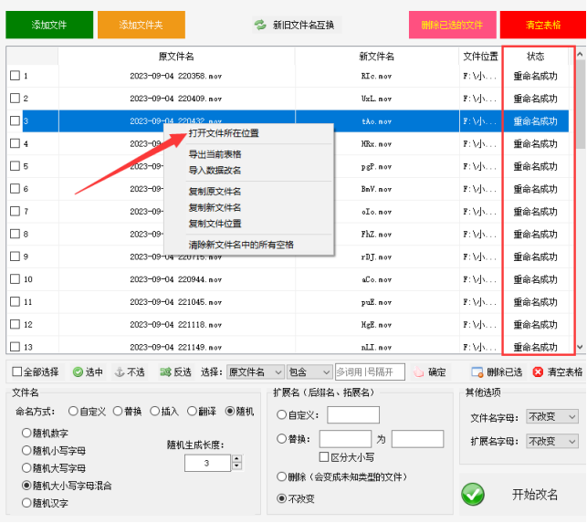 5提高效率：文件重命名的快捷方式401.png