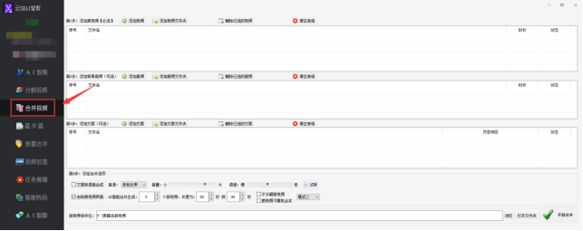 1高效剪辑视频：随机批量合并，节省时间和精力211.png