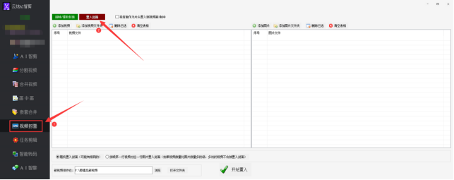 2让视频更有吸引力：一键置入随机封面，提升视频剪辑效率238.png