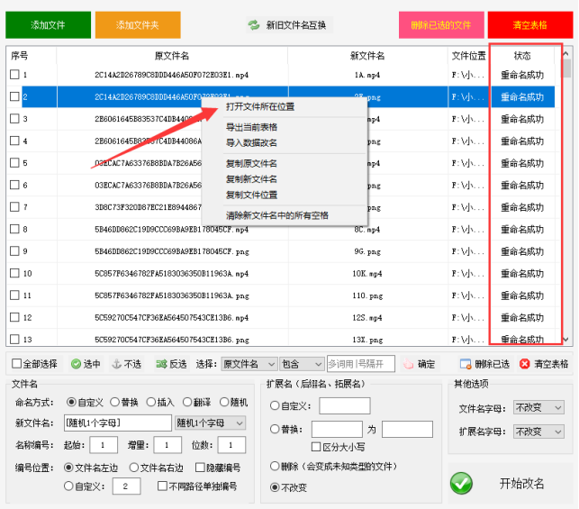 4批量文件改名不再难，长文件名也能轻松处理402.png