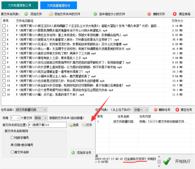 5高效文件管理：自动生成文件夹及重命名的方法分享394.png