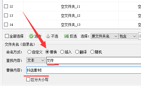 6批量修改文件夹名称：自动完成文件夹名称替换的实用方法311.png