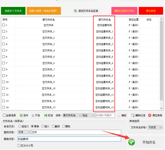 6批量修改文件夹名称：自动完成文件夹名称替换的实用方法361.png