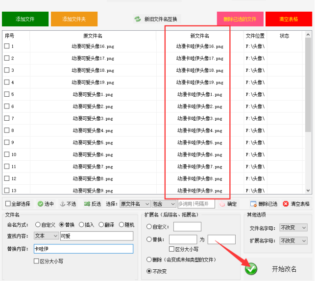 4如何使用批量重命名的方法替换重复文件名内容303.png