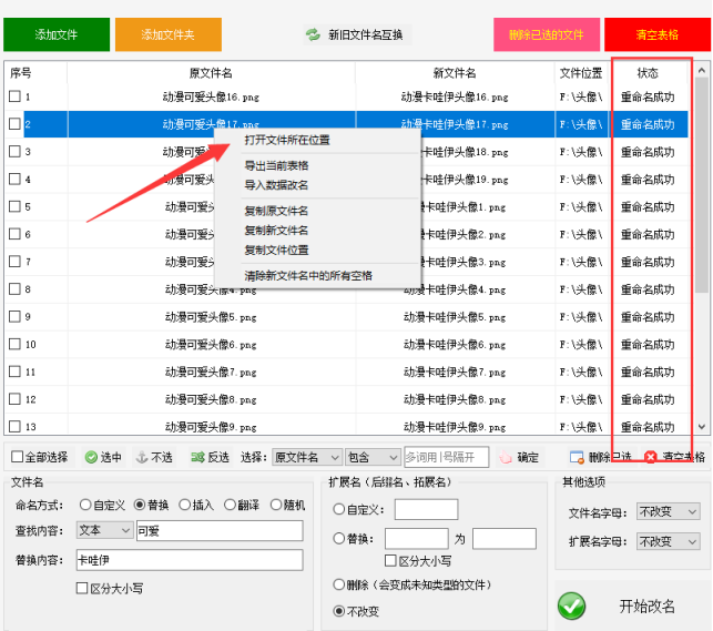 4如何使用批量重命名的方法替换重复文件名内容356.png