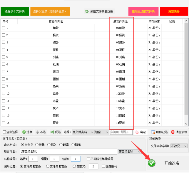 5文件夹批量改名：如何在文件夹名左边添加递增的自动编号358.png