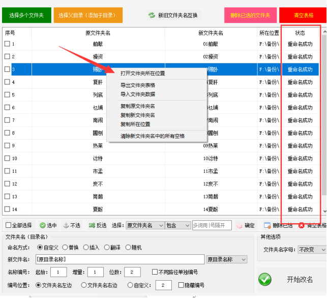 5文件夹批量改名：如何在文件夹名左边添加递增的自动编号410.png