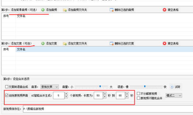 3高效合并视频剪辑：批量操作，省时省力，提高效率321.png