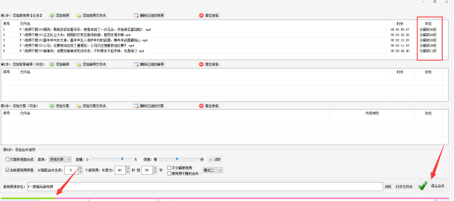 3高效合并视频剪辑：批量操作，省时省力，提高效率396.png