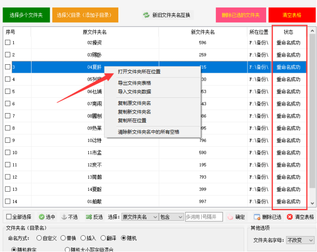 5批量重命名文件夹：用数字随机重命名法管理您的文件夹449.png