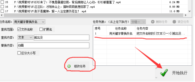 6文件名替换，关键字替换改名：不同路径中的多个文件如何批量重命名357.png