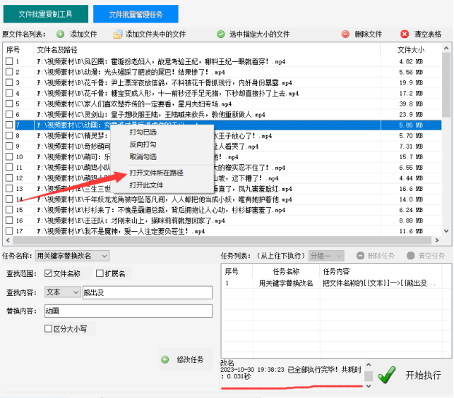 6文件名替换，关键字替换改名：不同路径中的多个文件如何批量重命名396.png