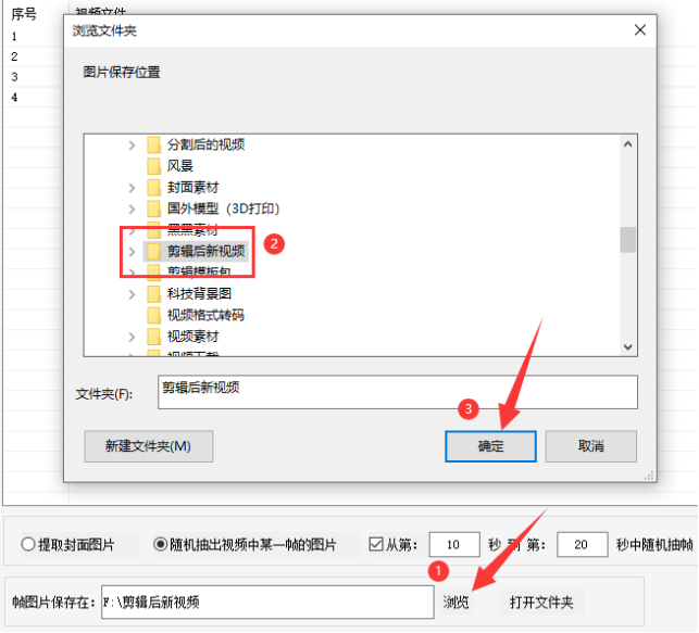 3学习视频剪辑：如何从指定时段快速抽出视频图片！高效技巧分享352.png