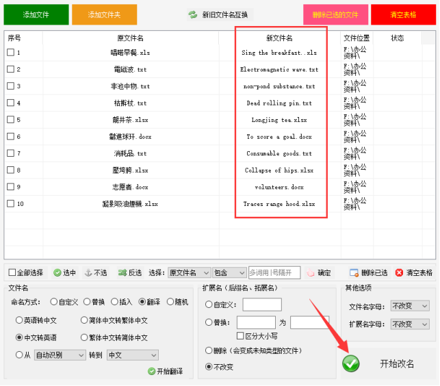 4高效文件批量重命名：轻松解决文件名中文翻译英文的问题350.png