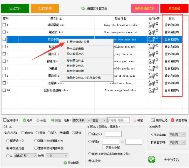 4高效文件批量重命名：轻松解决文件名中文翻译英文的问题404.png