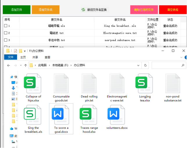 4高效文件批量重命名：轻松解决文件名中文翻译英文的问题432.png