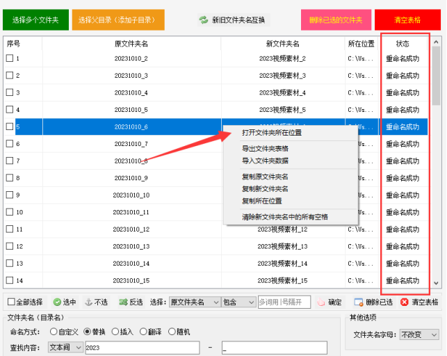 5高效改名，文件夹名称替换：一键批量替换文件夹名中间部分内容407.png