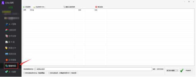 2视频编码转换技巧：视频批量转码H264转H265，高效且顺畅219.png