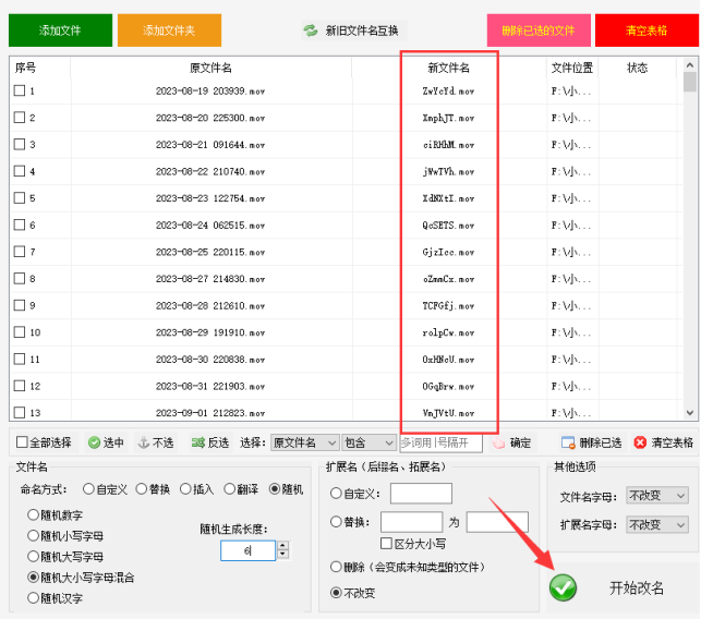 4文件批量改名：字母随机重命名文件，高效又轻松317.png