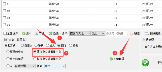 5文件夹重命名高手：简体中文一键翻译繁体中文，省时省力313.png