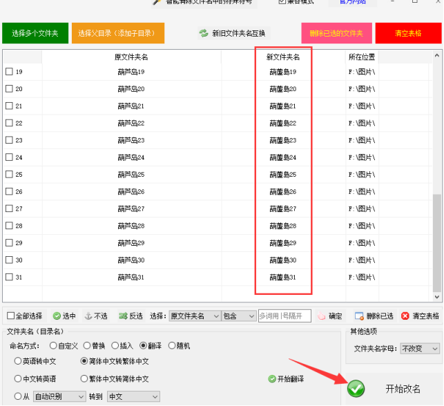 5文件夹重命名高手：简体中文一键翻译繁体中文，省时省力358.png