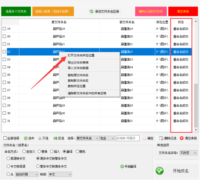 5文件夹重命名高手：简体中文一键翻译繁体中文，省时省力408.png