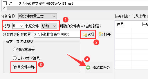 6高效文件整理：按数量划分自动建立文件夹，轻松管理海量文件361.png