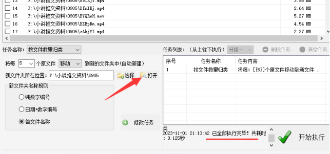 6高效文件整理：按数量划分自动建立文件夹，轻松管理海量文件445.png