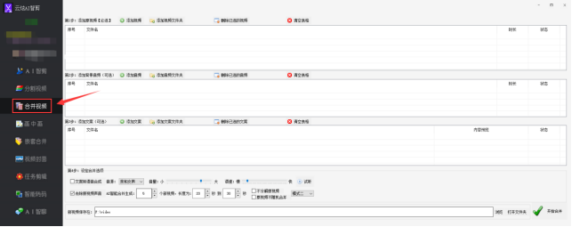 2提升效率：视频剪辑中批量合并视频的妙招170.png