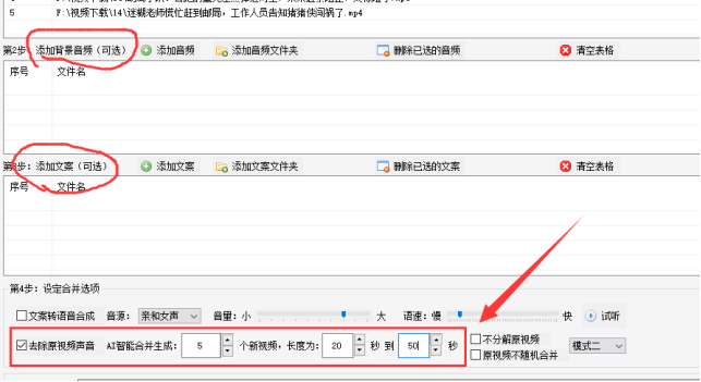 2提升效率：视频剪辑中批量合并视频的妙招277.png