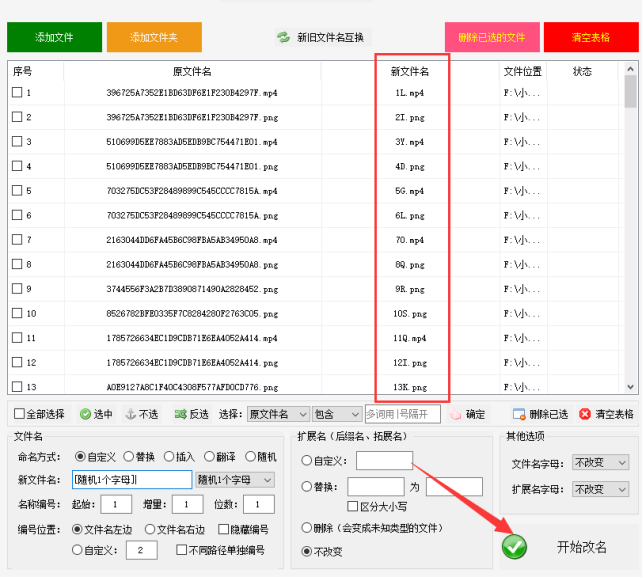 4文件批量改名：不再担心文件名太长，一键高效重命名文件的方法398.png