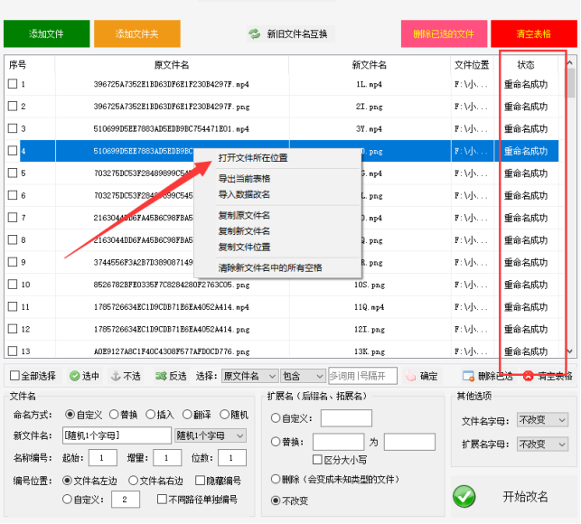 4文件批量改名：不再担心文件名太长，一键高效重命名文件的方法451.png