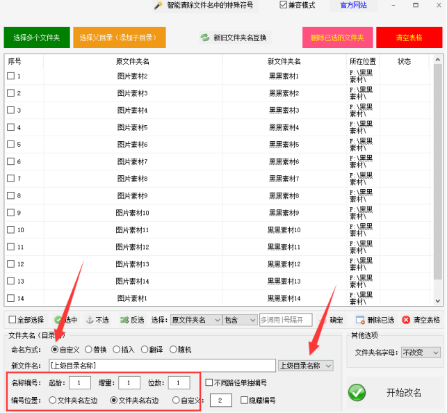 5文件批量重命名：如何利用上级目录给多个文件夹进行高效重命名335.png