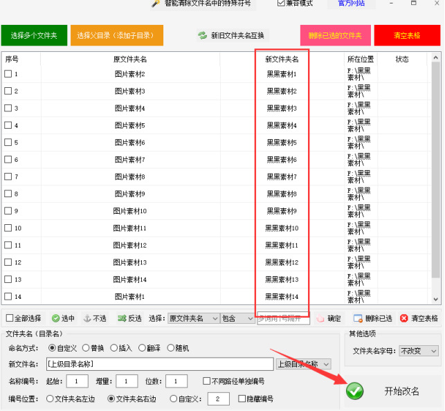 5文件批量重命名：如何利用上级目录给多个文件夹进行高效重命名379.png