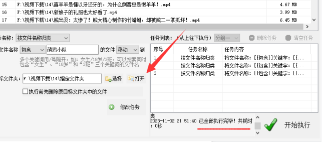 6利用关键字批量整理文件：用关键字轻松移动多个文件到指定文件夹502.png