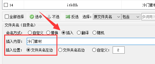 5高效管理：在文件夹名称左边添加关键字，实现批量重命名284.png