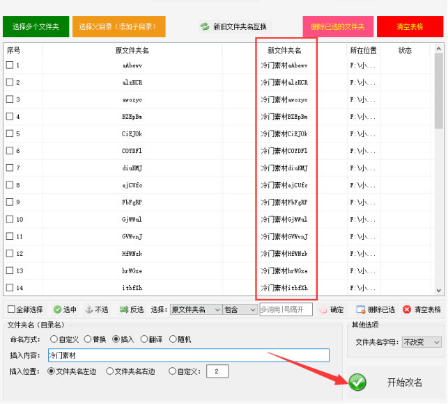 5高效管理：在文件夹名称左边添加关键字，实现批量重命名328.png