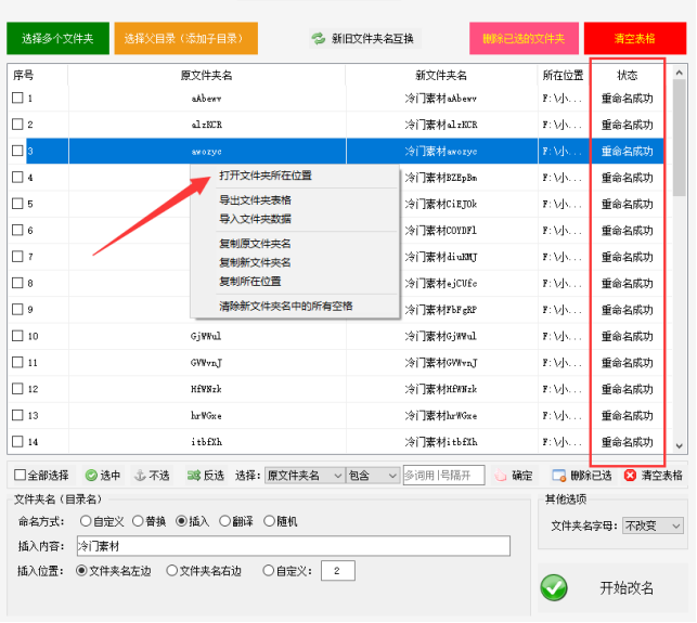 5高效管理：在文件夹名称左边添加关键字，实现批量重命名380.png