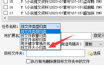 6文件管理技巧：根据大小智能分类并移动至目标文件夹278.png